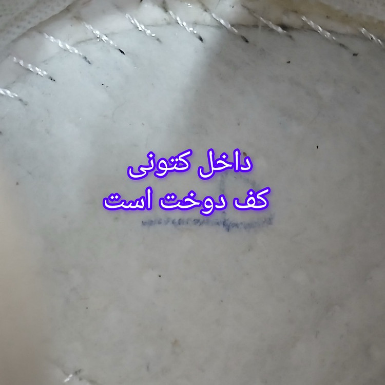 کتونی کف دوخت