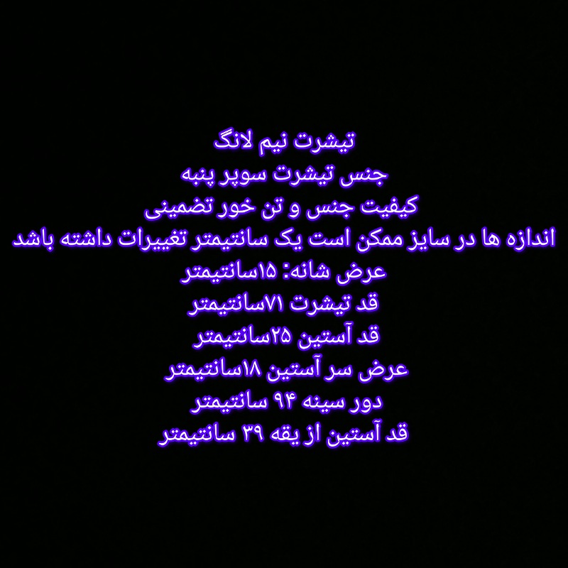 تیشرت پنبه