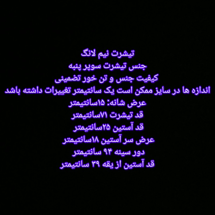 تیشرت پنبه