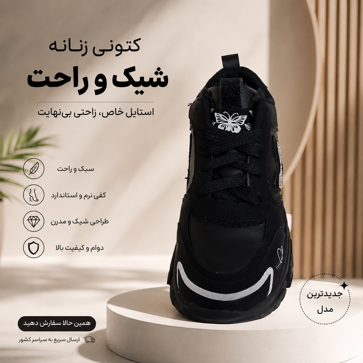 کتونی دخترانه