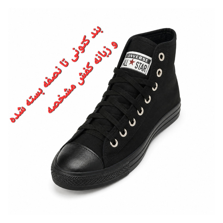 کتونی مشکی